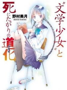 野村美月 野村美月