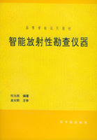 智慧型放射性勘查儀器