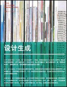 設計生成 設計生成
