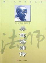 曇鸞法師傳 曇鸞法師傳
