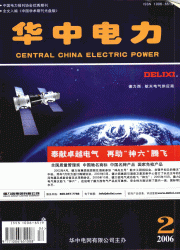 《華中電力》 《華中電力》