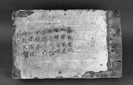 常熟牆頭詩 常熟牆頭詩