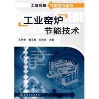 工業窯爐節能技術 工業窯爐節能技術