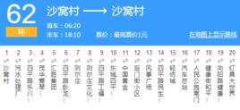 濰坊公交環62路順行 濰坊公交環62路順行