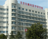 北京白癜風醫學研究院