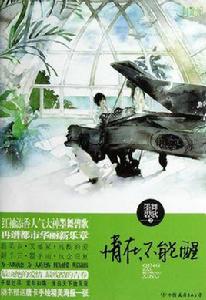 情在不能醒[墨舞碧歌作品]