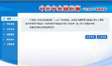 “12380”舉報網站