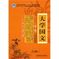大學國文 大學國文