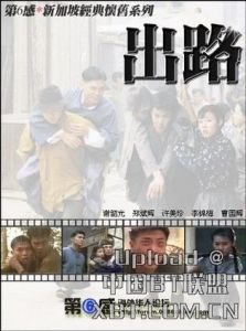 《出路》 《出路》