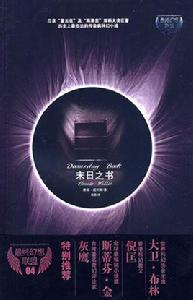 末日之書 末日之書