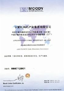 （圖）寧夏紅枸杞產業集團