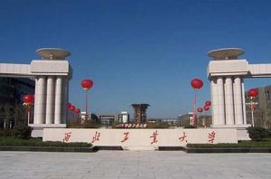 西北工業大學 西北工業大學