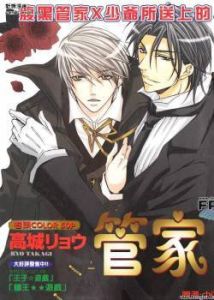 管家遊戲 管家遊戲