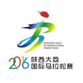渭南國際馬拉松賽 渭南國際馬拉松賽