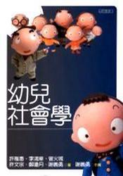 幼兒社會學 幼兒社會學