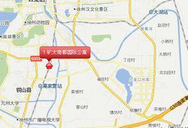 礦大南都國際公寓 礦大南都國際公寓