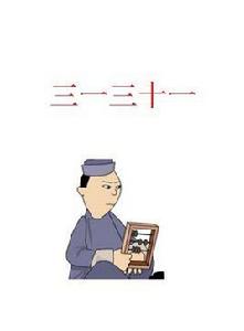 三一三十一 三一三十一