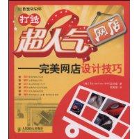 完美網店設計技巧 完美網店設計技巧