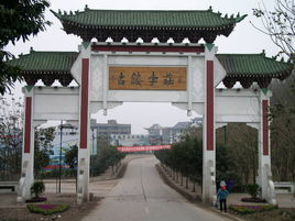 李莊古鎮 李莊古鎮