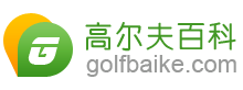 高爾夫百科 高爾夫百科