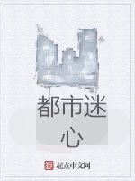 都市迷心