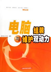 電腦組裝與維護雙動力 電腦組裝與維護雙動力