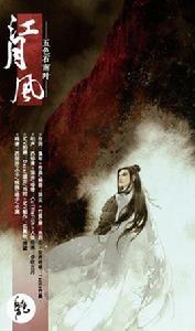 橙·江月風 橙·江月風