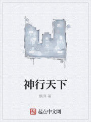 神行天下 神行天下