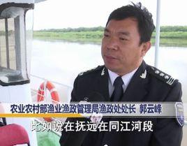 郭雲峰[中國農業農村部漁業漁政管理局漁政處處長]