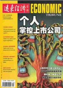 《遠東經濟畫報》 《遠東經濟畫報》