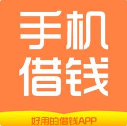 手機借錢 手機借錢