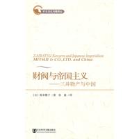 財閥與帝國主義