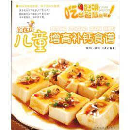 兒童增高補鈣食譜 兒童增高補鈣食譜