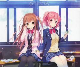 戀×シンアイ彼女 戀×シンアイ彼女