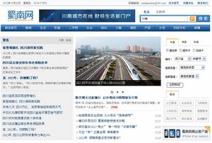 蜀南網截圖