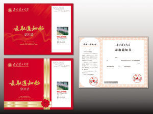 南京理工大學錄取通知書