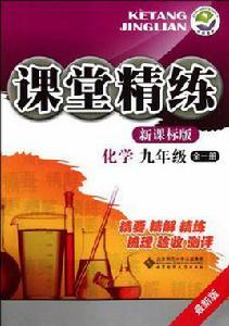 化學-九年級(全一冊) 化學-九年級(全一冊)