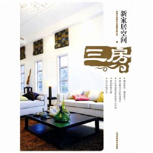 新家居空間：三房