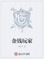 金錢玩家 金錢玩家