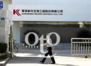 深圳科興生物工程股份有限公司 深圳科興生物工程股份有限公司