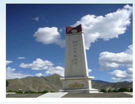 青川藏公路紀念碑 青川藏公路紀念碑