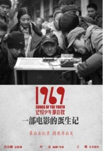 記得少年那首歌1969
