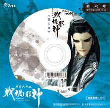 霹靂天命之戰禍邪神