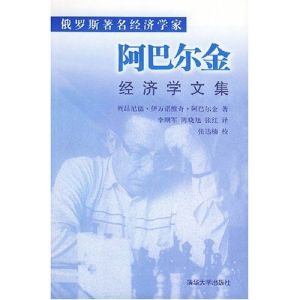 列昂尼德·伊萬諾維奇·阿巴爾金 列昂尼德·伊萬諾維奇·阿巴爾金