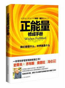 正能量修成手冊