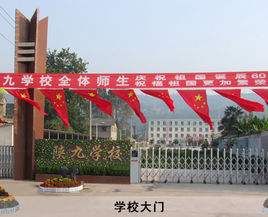 陝西九棉學校 陝西九棉學校