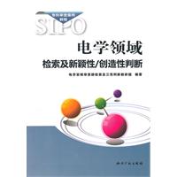 電學領域檢索及新穎性 電學領域檢索及新穎性