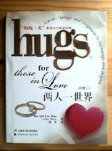 兩人一世界 兩人一世界