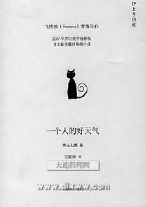 《一個人的好天氣》