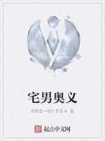 宅男奧義 宅男奧義